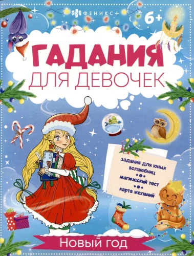 Zīlēšana meitenēm. Jaunais gads