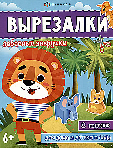 Izgriezumi. Jautrie dzīvnieki