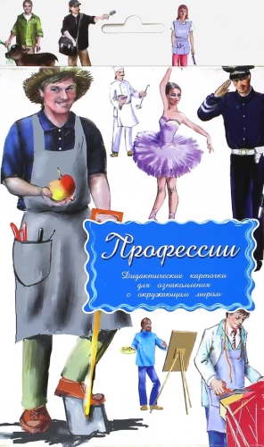 Didaktiskās kartītes - Profesijas