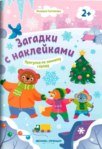 Прогулка по зимнему городу