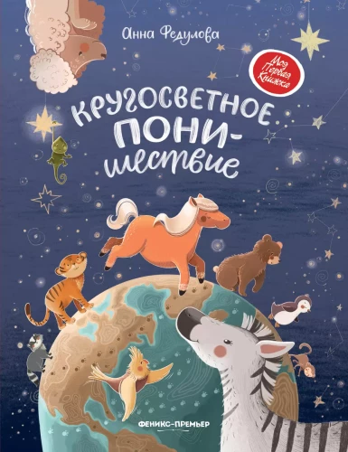 Kārtējais PONI ceļojums