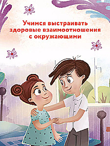 Mācos teikt - Nē! Viss par personīgajām un svešajām robežām