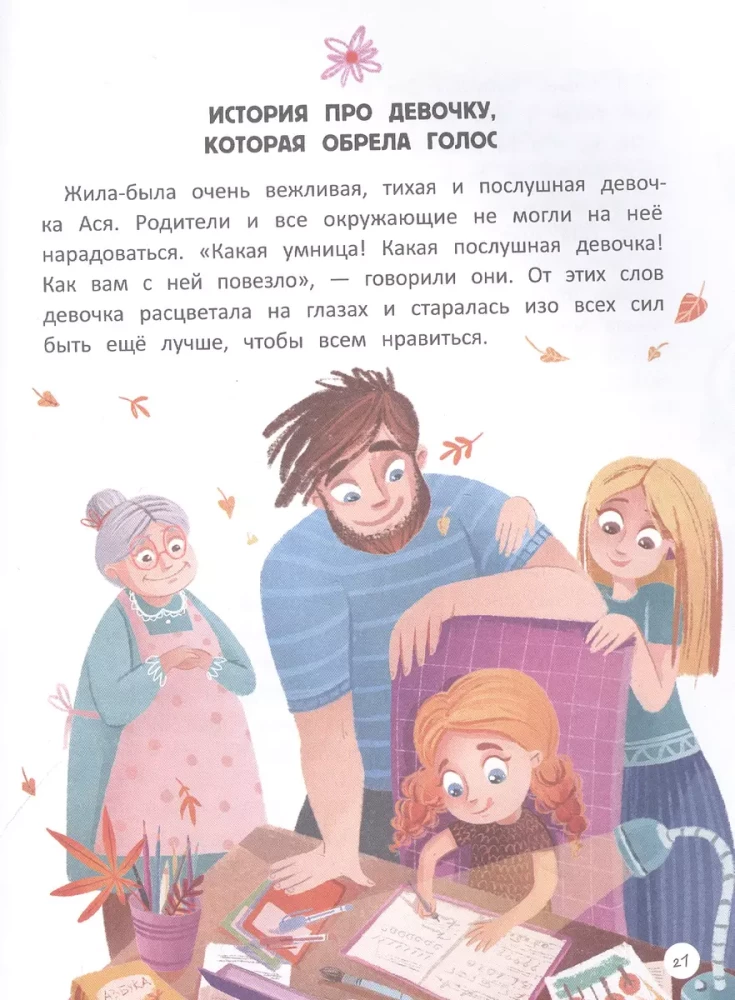 Mācos teikt - Nē! Viss par personīgajām un svešajām robežām