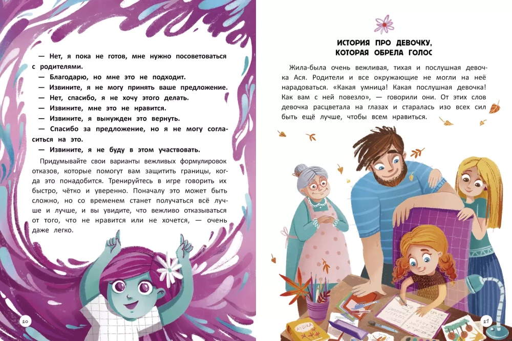 Mācos teikt - Nē! Viss par personīgajām un svešajām robežām