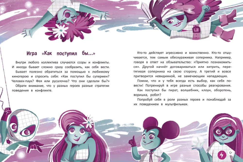 Mācos teikt - Nē! Viss par personīgajām un svešajām robežām