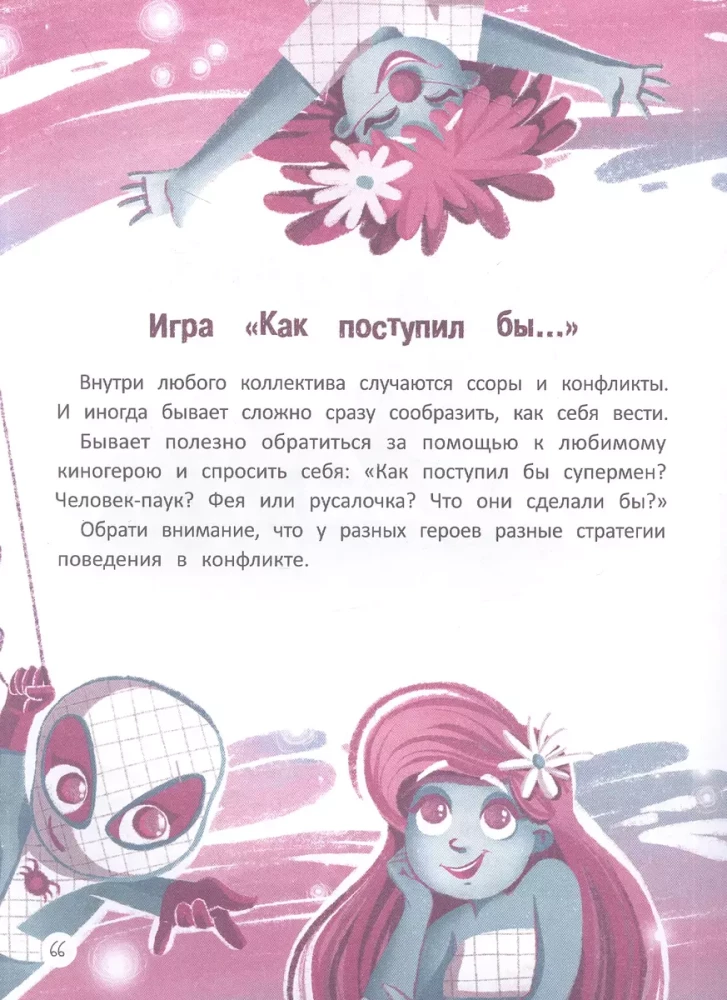 Mācos teikt - Nē! Viss par personīgajām un svešajām robežām