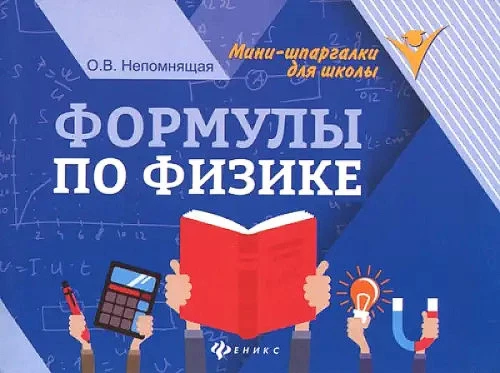 Fizikas formulas
