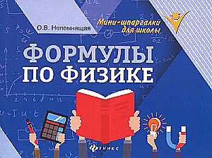 Формулы по физике