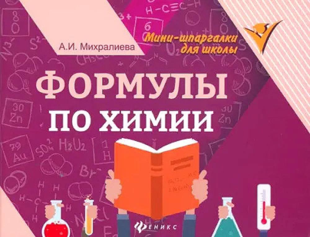 Ķīmijas formulas