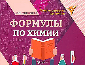 Ķīmijas formulas