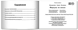 Ķīmijas formulas