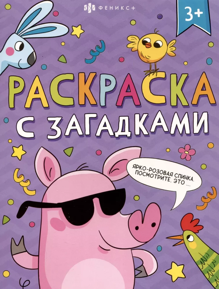 Krāsojamās grāmatas ar mīklām