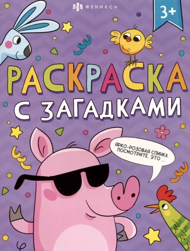 Krāsojamās grāmatas ar mīklām