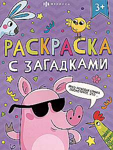 Krāsojamās grāmatas ar mīklām