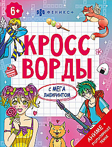 Krāsojamā grāmata bērniem. Krustvārdu mīklas ar megalaibinātu. Anime