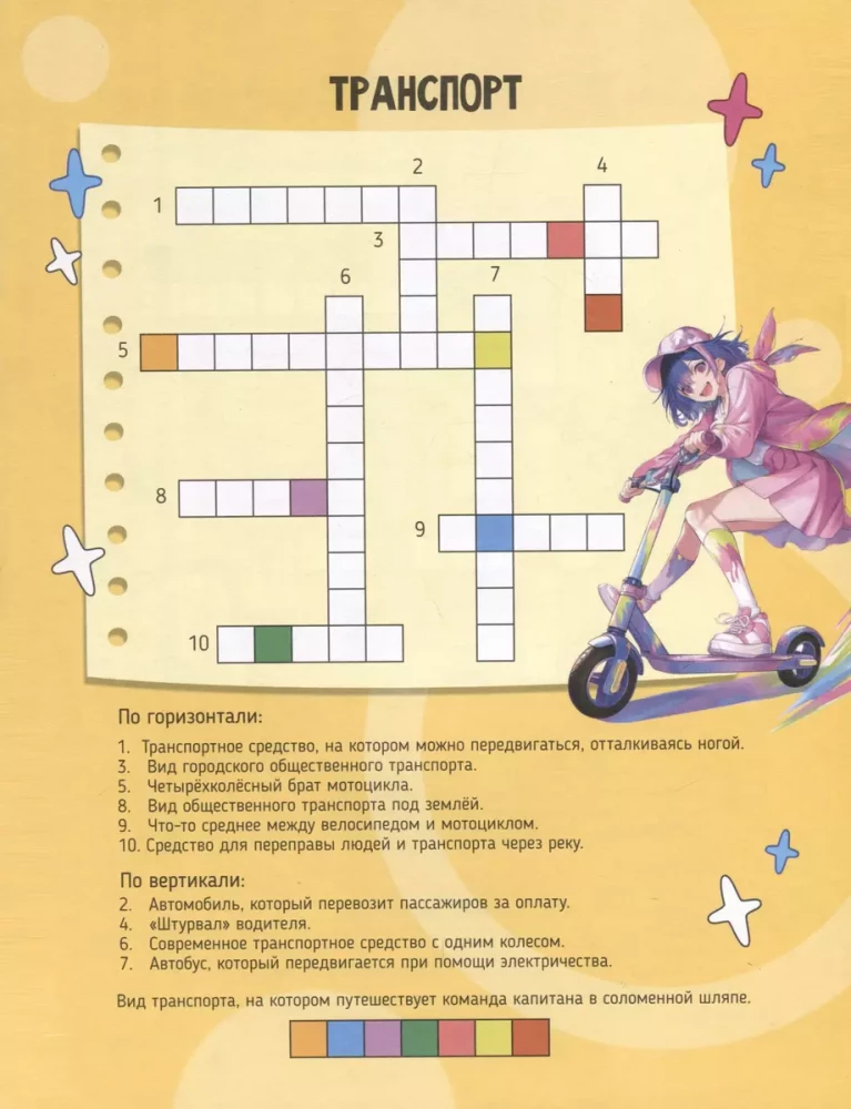 Krāsojamā grāmata bērniem. Krustvārdu mīklas ar megalaibinātu. Anime
