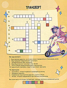 Krāsojamā grāmata bērniem. Krustvārdu mīklas ar megalaibinātu. Anime