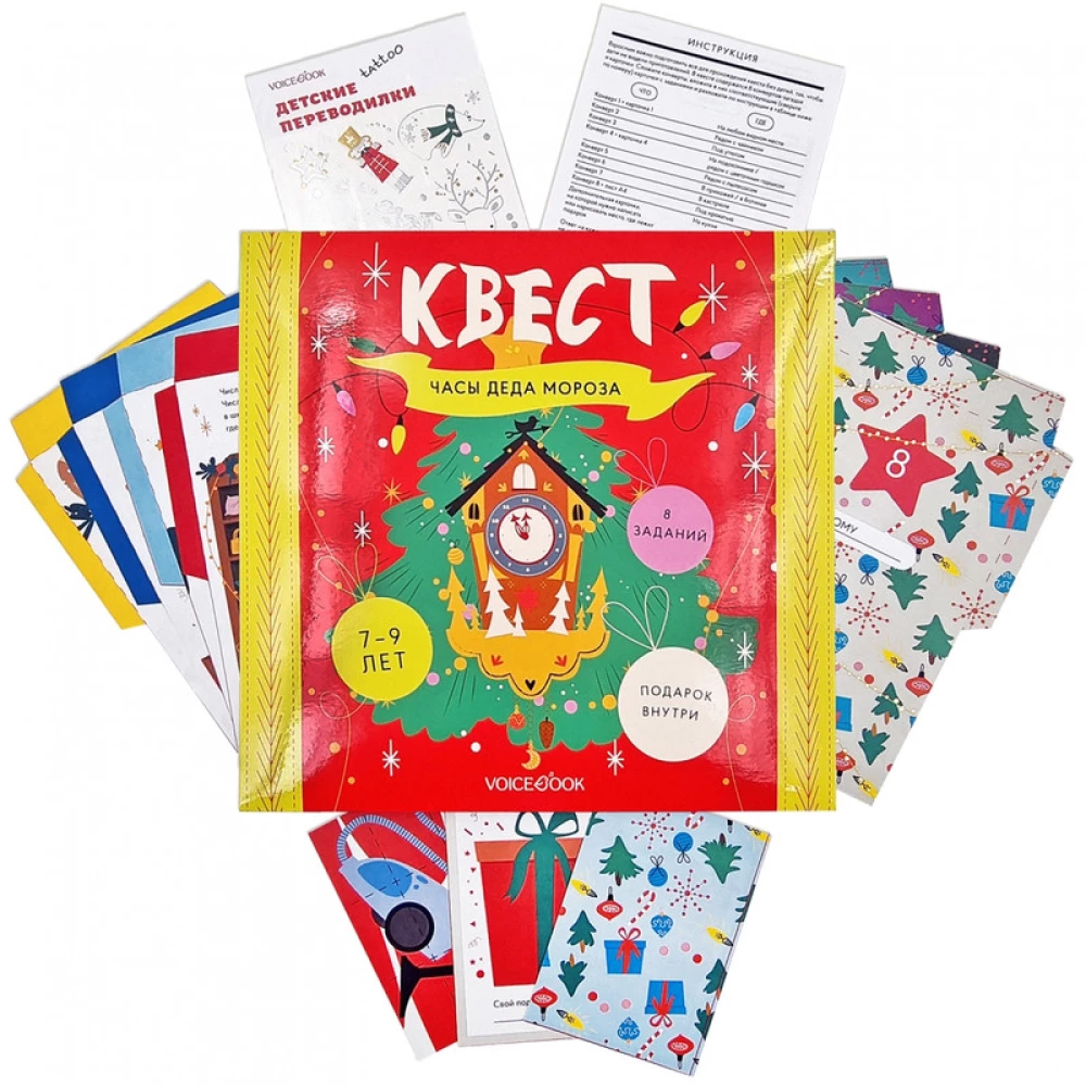 Kvests - Ziemassvētku vecīša pulksteņi