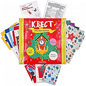 Kvests - Ziemassvētku vecīša pulksteņi