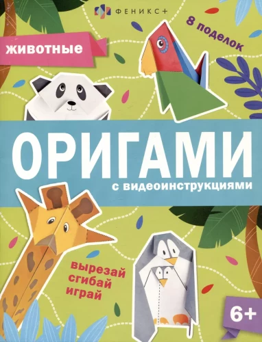 Dzīvnieki. Origami ar video instrukcijām