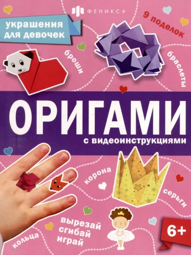 Origami ar video instrukcijām. Rotājumi meitenēm