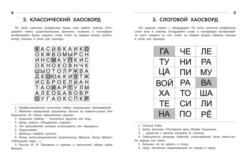 Izglītojošie krustvārdu mīklas, skanvārdi, filvārdi. 8-9 gadi