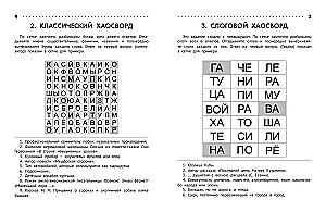 Izglītojošie krustvārdu mīklas, skanvārdi, filvārdi. 8-9 gadi