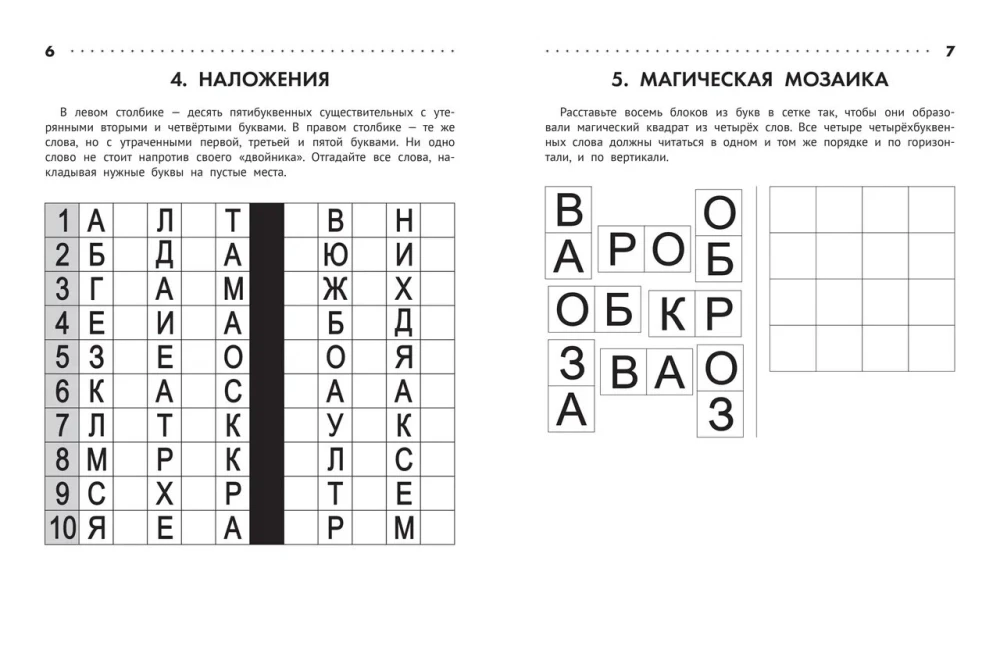 Izglītojošie krustvārdu mīklas, skanvārdi, filvārdi. 8-9 gadi