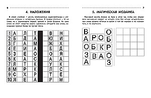 Izglītojošie krustvārdu mīklas, skanvārdi, filvārdi. 8-9 gadi