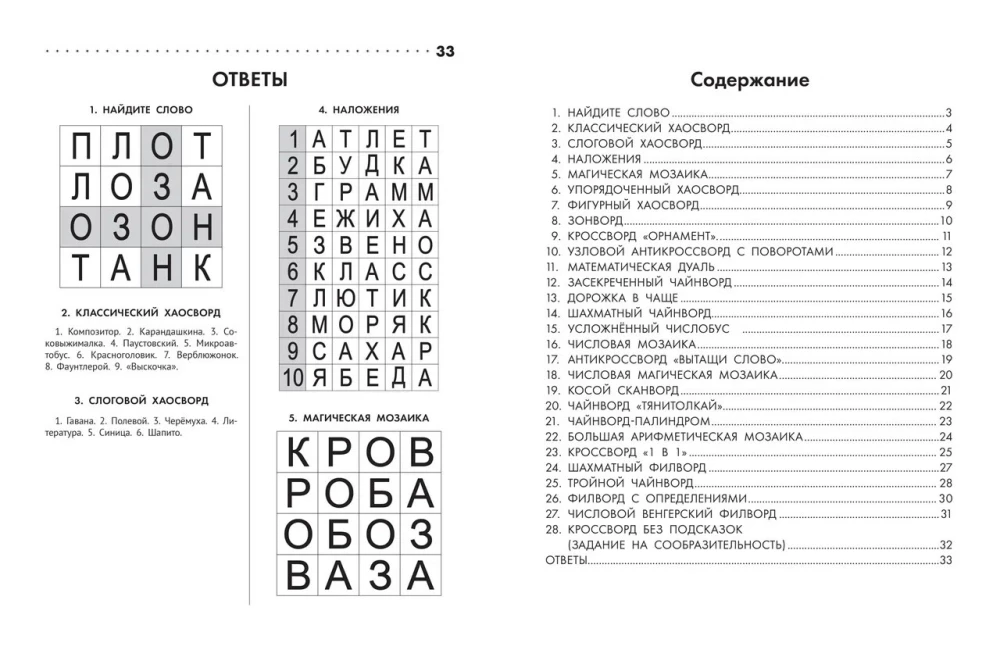 Izglītojošie krustvārdu mīklas, skanvārdi, filvārdi. 8-9 gadi