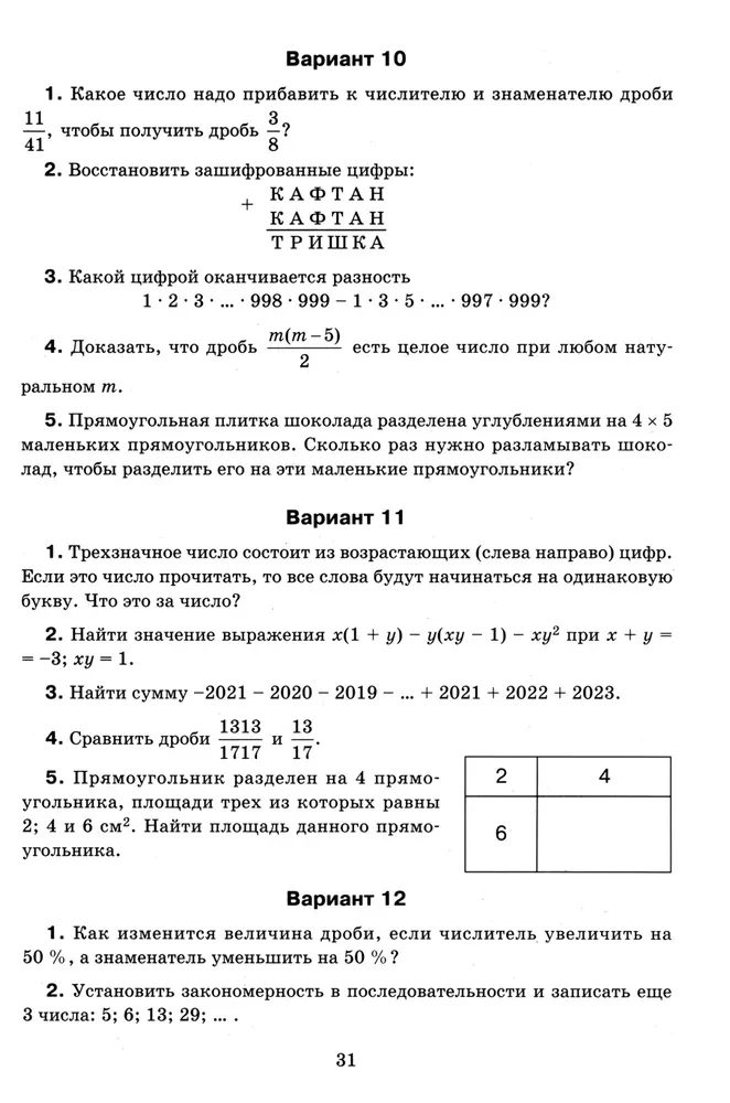 Математика. Олимпиадные задачи. 5-7 классы