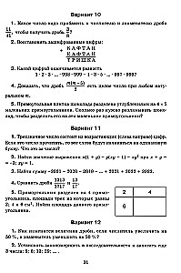 Математика. Олимпиадные задачи. 5-7 классы