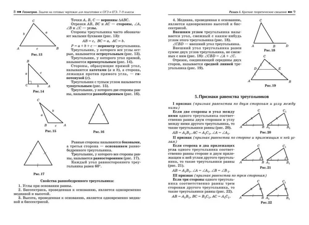 Ģeometrija. Uzdevumi uz gataviem zīmējumiem OGE un EGE sagatavošanai