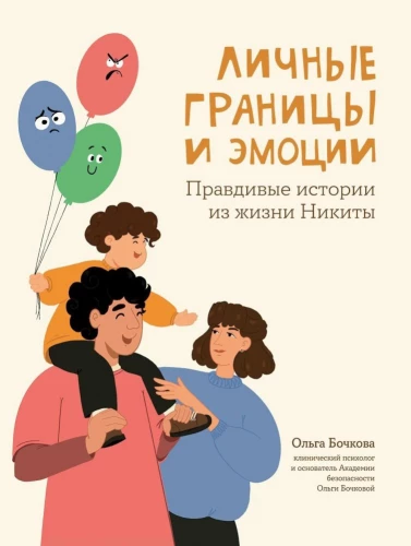 Personīgās robežas un emocijas: patiesas stāsti no Nikitas dzīves