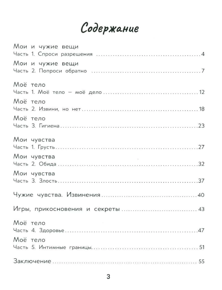Личные границы и эмоции: правдивые истории из жизни Никиты