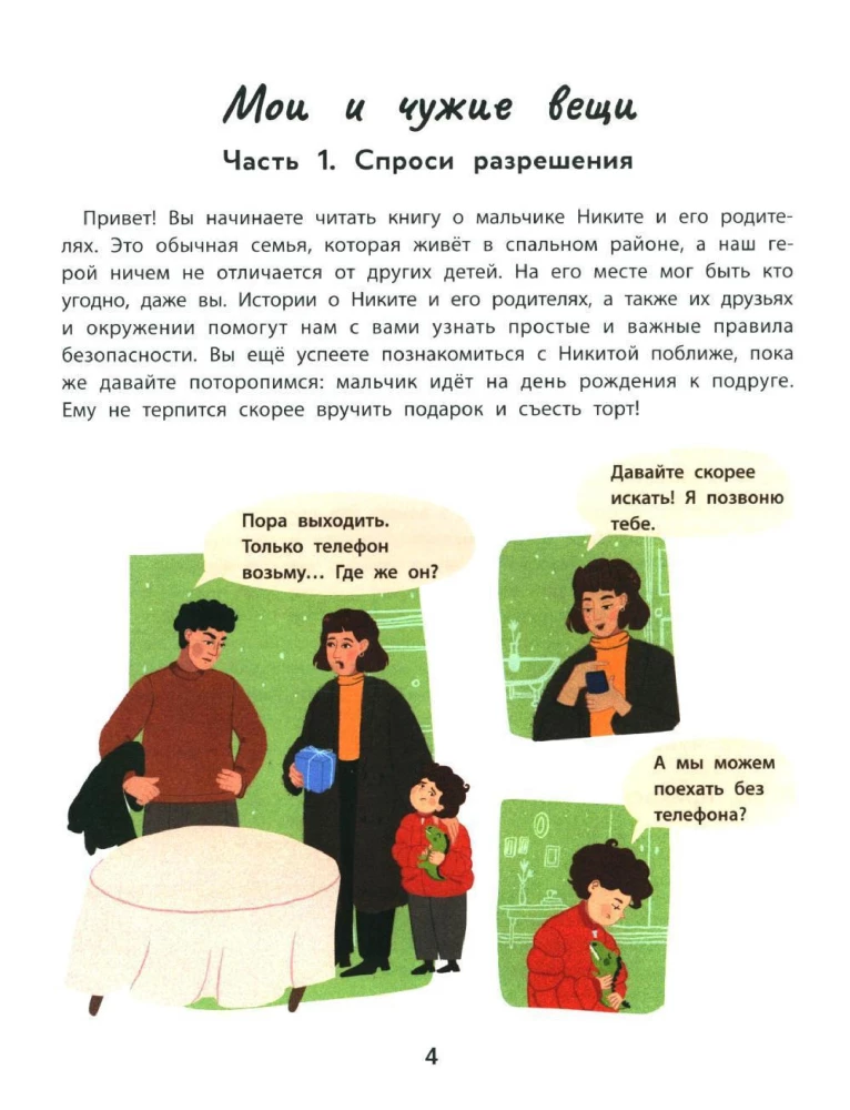 Личные границы и эмоции: правдивые истории из жизни Никиты
