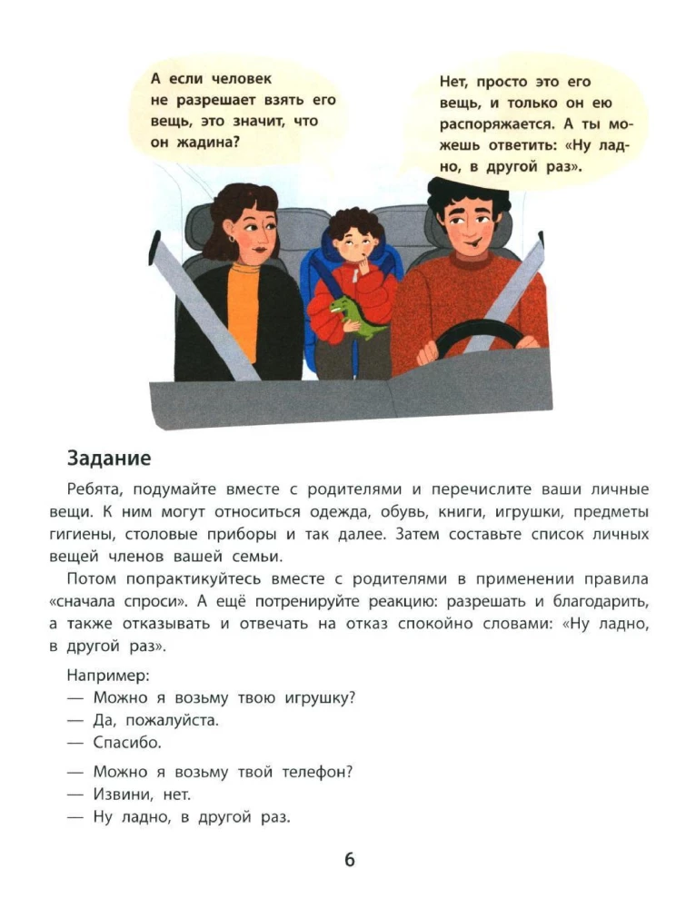 Личные границы и эмоции: правдивые истории из жизни Никиты
