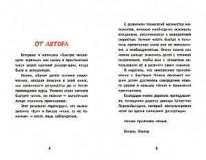 Ātri lasošs tārpiņš apgūst ātrlasīšanas tehniku