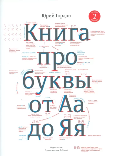 Grāmata par burtiem no Aa līdz Ņņ