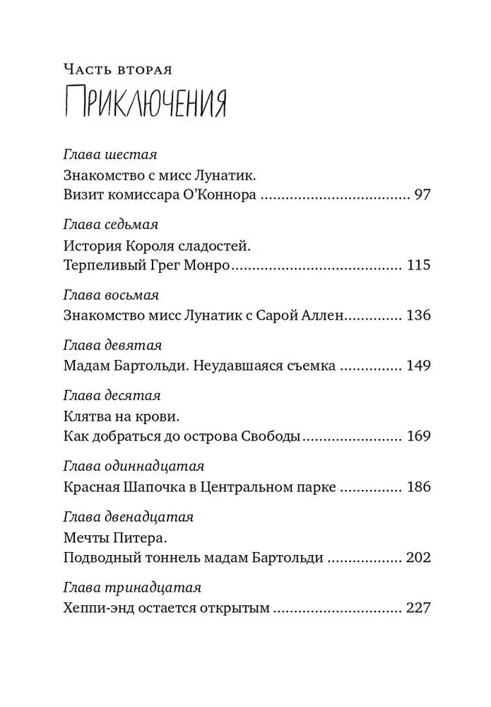 Sarkanais cepurīte Manhetenā