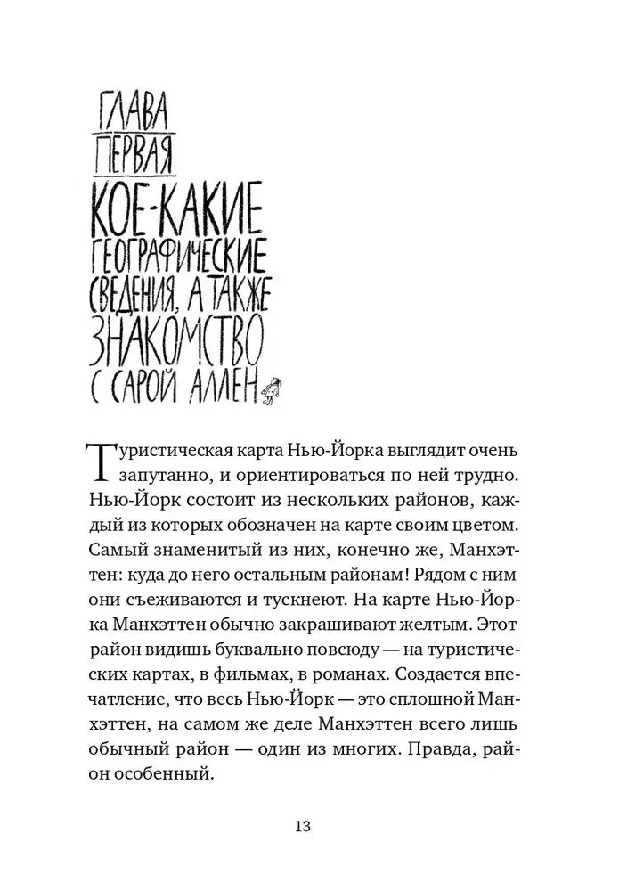 Sarkanais cepurīte Manhetenā