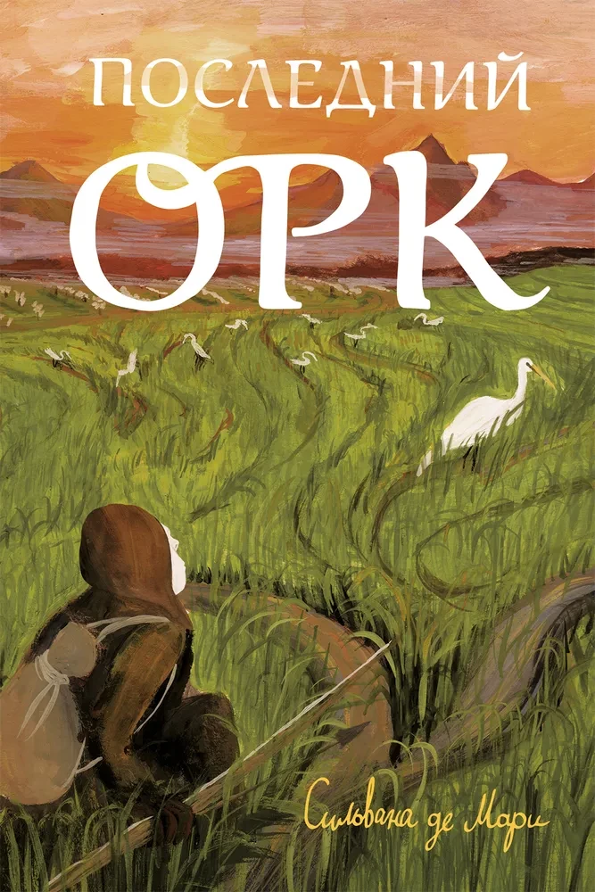 Pēdējais orks