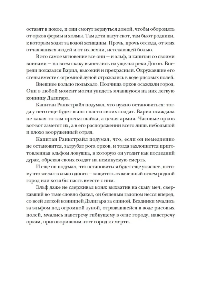 Pēdējais orks