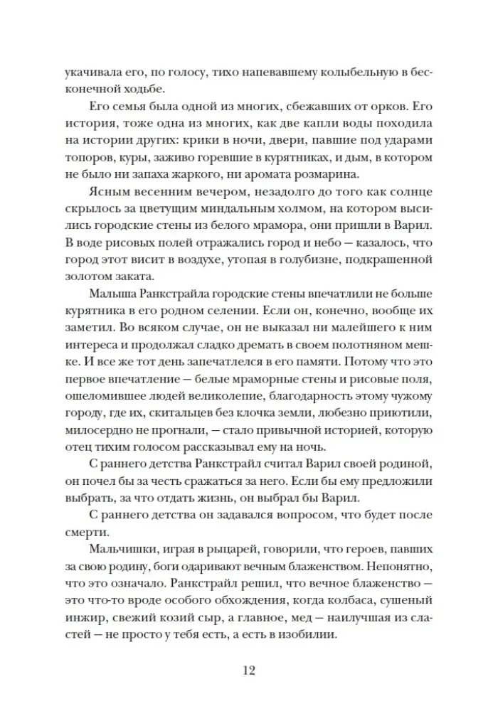 Pēdējais orks