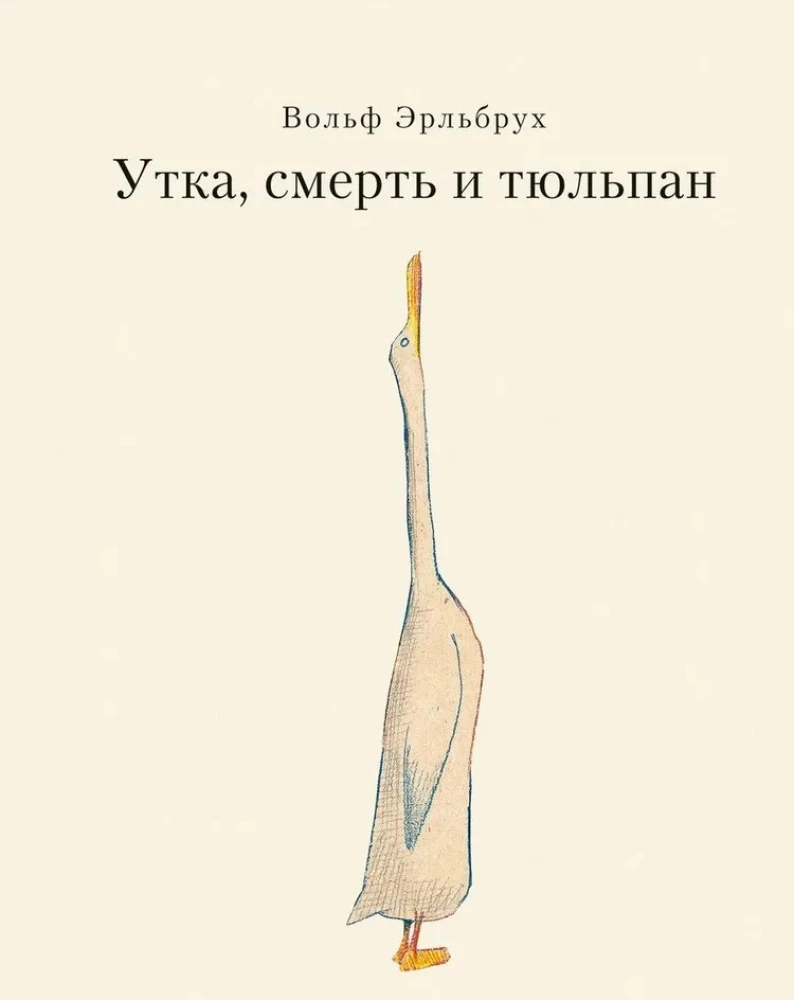 Pīle, Nāve un Tulpes