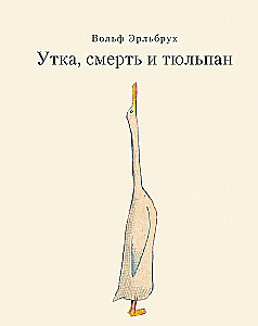 Pīle, Nāve un Tulpes
