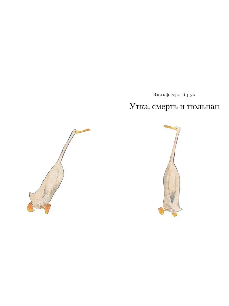 Pīle, Nāve un Tulpes