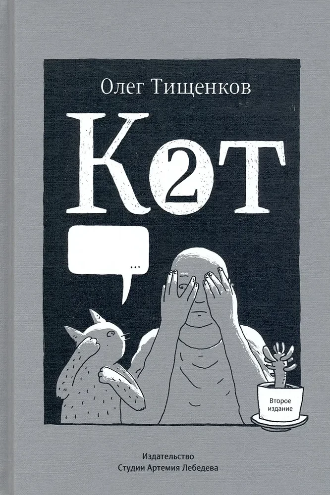 Kaķis divi