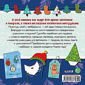 Ziemassvētku rotājumi un papīra izstrādājumi. 200 sagataves