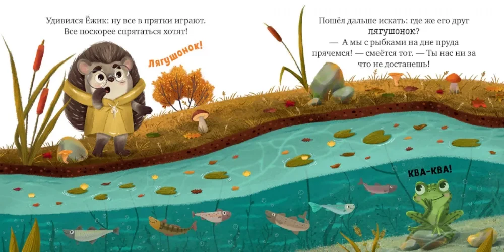 Ezītis un zelta rudens